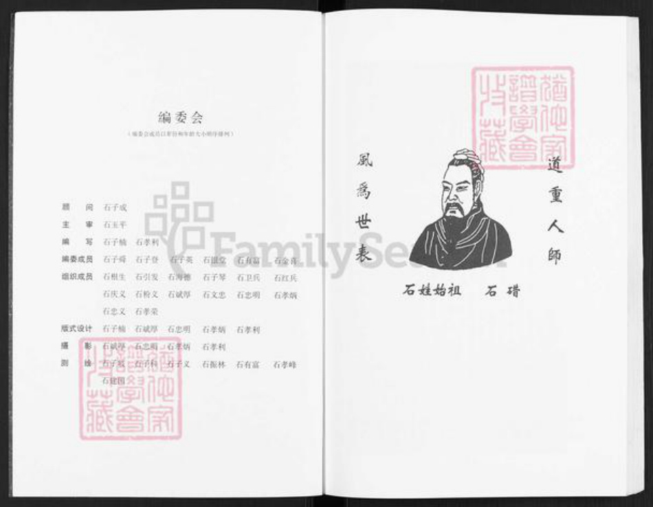 陕西省榆林神木市石氏族谱-陕西省神木县石家崖石氏族谱.pdf电子版插图2 陕西省榆林神木市石氏族谱-陕西省神木县石家崖石氏族谱.pdf电子版插图2