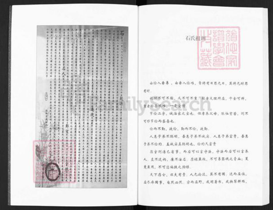 陕西省榆林神木市石氏族谱-陕西省神木县石家崖石氏族谱.pdf电子版插图3 陕西省榆林神木市石氏族谱-陕西省神木县石家崖石氏族谱.pdf电子版插图3