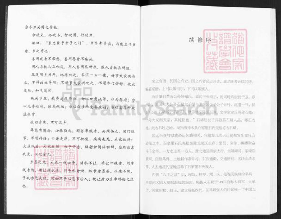 陕西省榆林神木市石氏族谱-陕西省神木县石家崖石氏族谱.pdf电子版插图4 陕西省榆林神木市石氏族谱-陕西省神木县石家崖石氏族谱.pdf电子版插图4