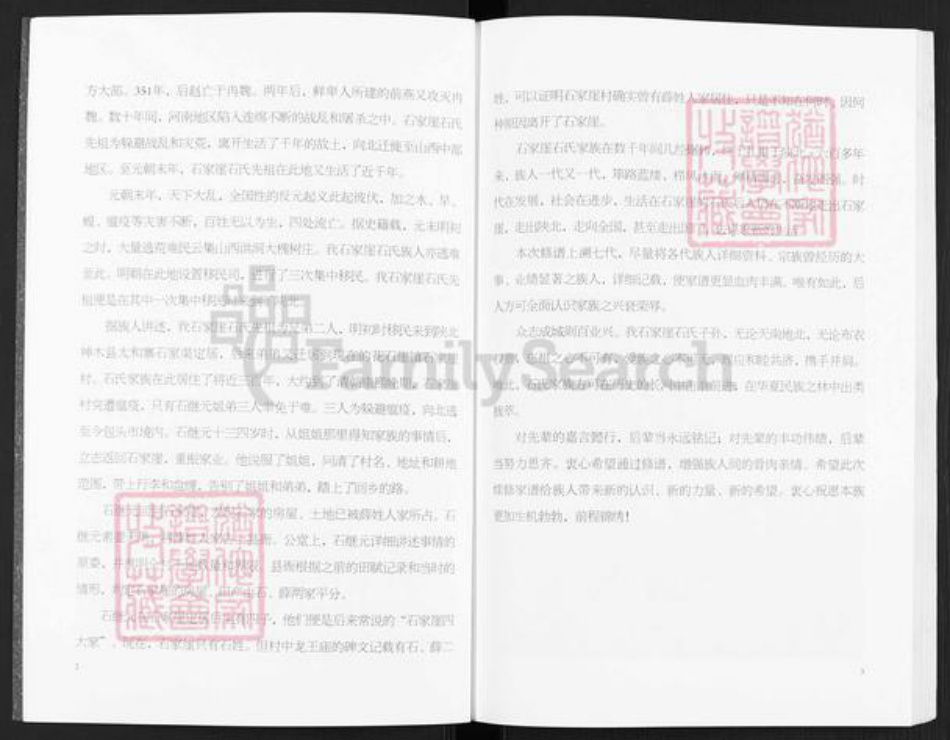 陕西省榆林神木市石氏族谱-陕西省神木县石家崖石氏族谱.pdf电子版插图5 陕西省榆林神木市石氏族谱-陕西省神木县石家崖石氏族谱.pdf电子版插图5