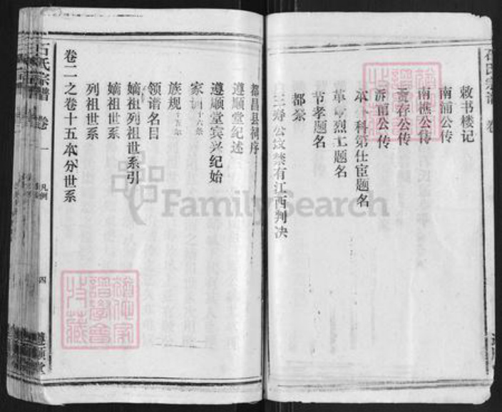 湖北省黄冈市黄梅县石氏遵顺堂族谱-石氏宗谱.pdf电子版插图4