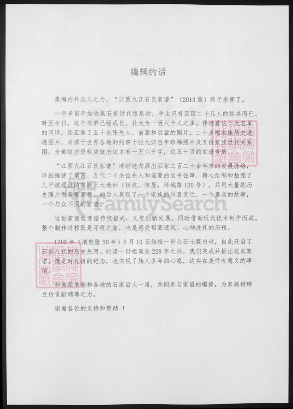 江西省九江市石氏族谱-江西九江石氏家谱.pdf电子版插图3 江西省九江市石氏族谱-江西九江石氏家谱.pdf电子版插图3