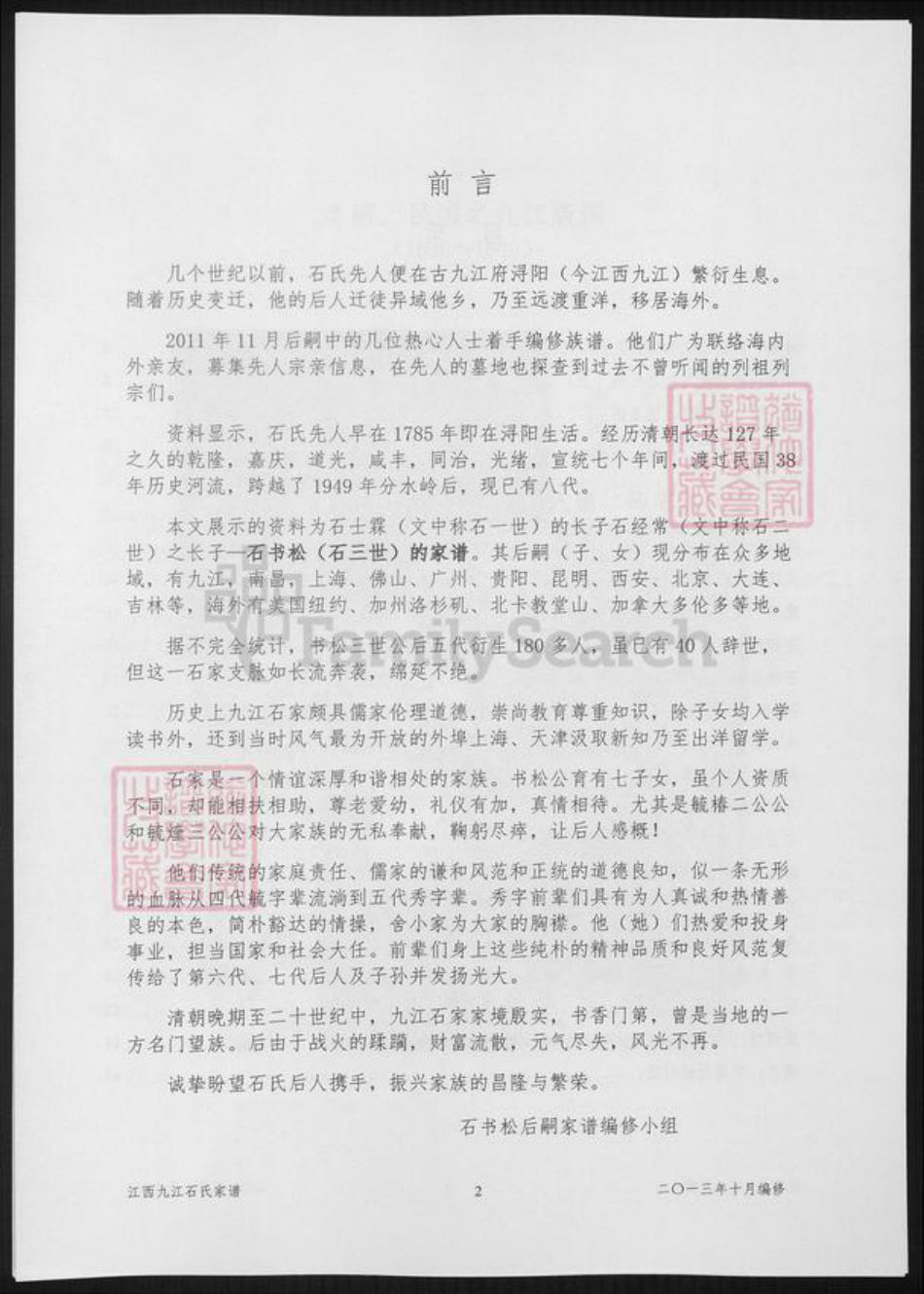 江西省九江市石氏族谱-江西九江石氏家谱.pdf电子版插图4 江西省九江市石氏族谱-江西九江石氏家谱.pdf电子版插图4
