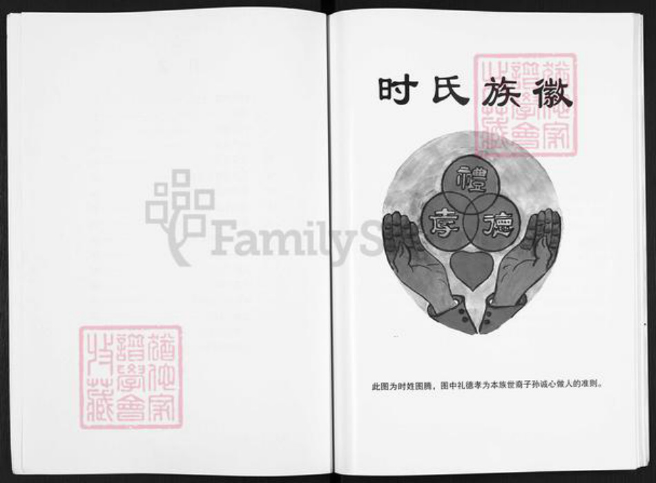 江苏省扬州市高邮市送桥镇时氏巨鹿堂族谱-时氏谱书.pdf电子版插图3 江苏省扬州市高邮市送桥镇时氏巨鹿堂族谱-时氏谱书.pdf电子版插图3