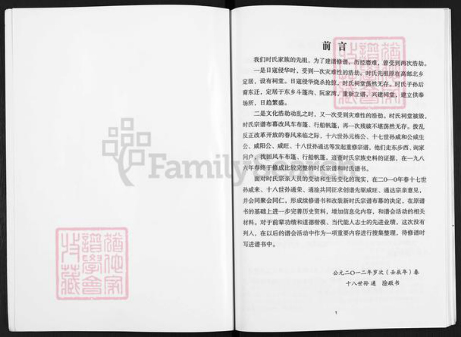 江苏省扬州市高邮市送桥镇时氏巨鹿堂族谱-时氏谱书.pdf电子版插图4 江苏省扬州市高邮市送桥镇时氏巨鹿堂族谱-时氏谱书.pdf电子版插图4