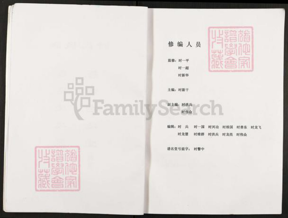 江苏省淮安市淮阴区徐溜镇时氏陇西堂族谱-时氏族谱.pdf电子版插图3 江苏省淮安市淮阴区徐溜镇时氏陇西堂族谱-时氏族谱.pdf电子版插图3