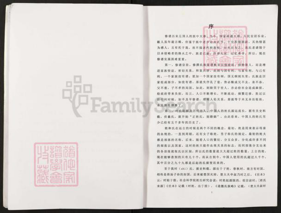 江苏省淮安市淮阴区徐溜镇时氏陇西堂族谱-时氏族谱.pdf电子版插图5 江苏省淮安市淮阴区徐溜镇时氏陇西堂族谱-时氏族谱.pdf电子版插图5