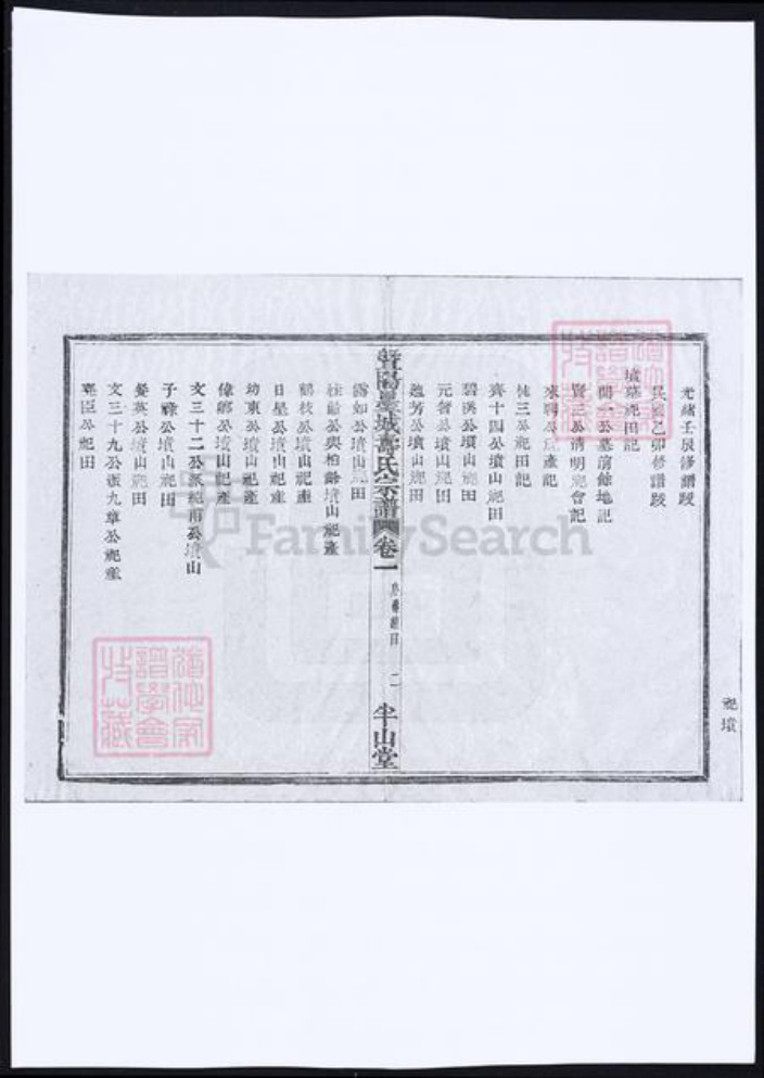 浙江省绍兴诸暨市诸暨寿氏族谱-暨阳墨城寿氏宗谱.pdf电子版插图2