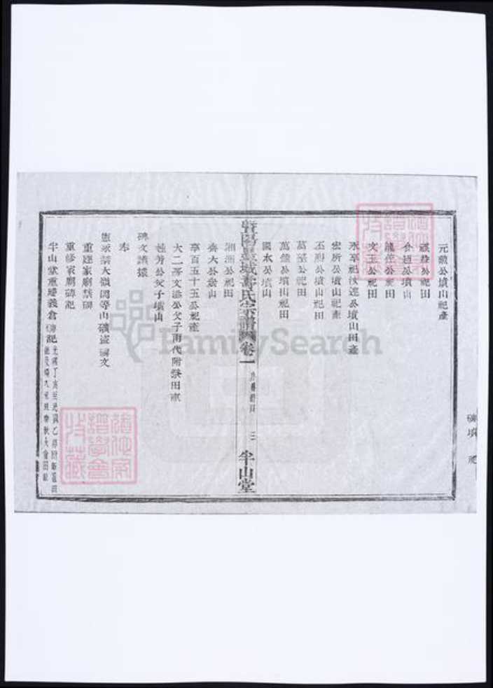 浙江省绍兴诸暨市诸暨寿氏族谱-暨阳墨城寿氏宗谱.pdf电子版插图3
