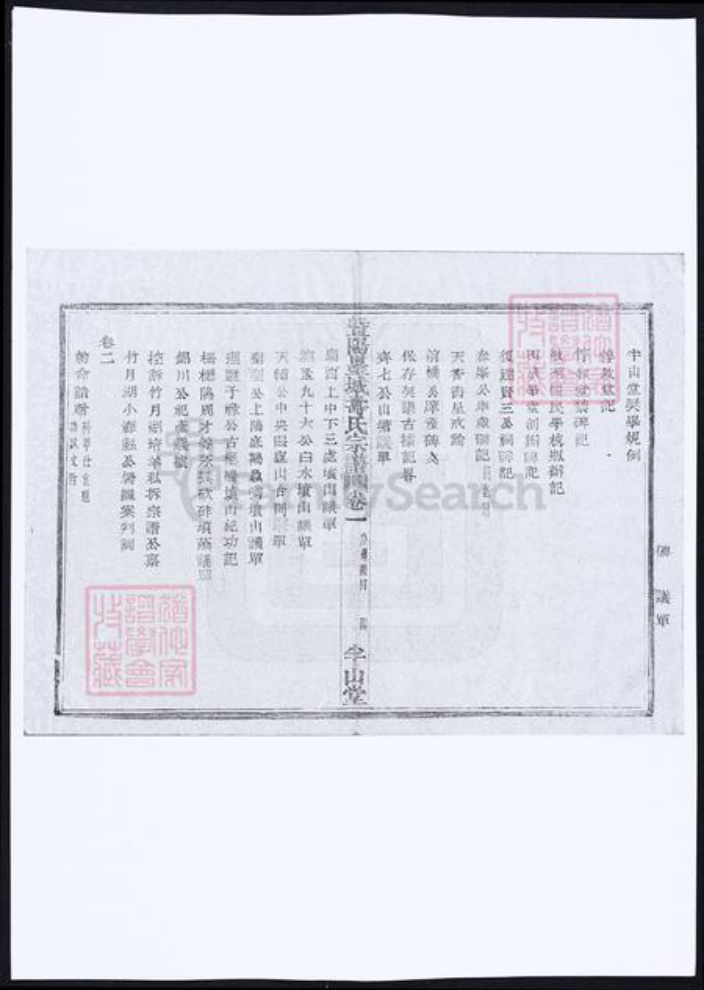 浙江省绍兴诸暨市诸暨寿氏族谱-暨阳墨城寿氏宗谱.pdf电子版插图4