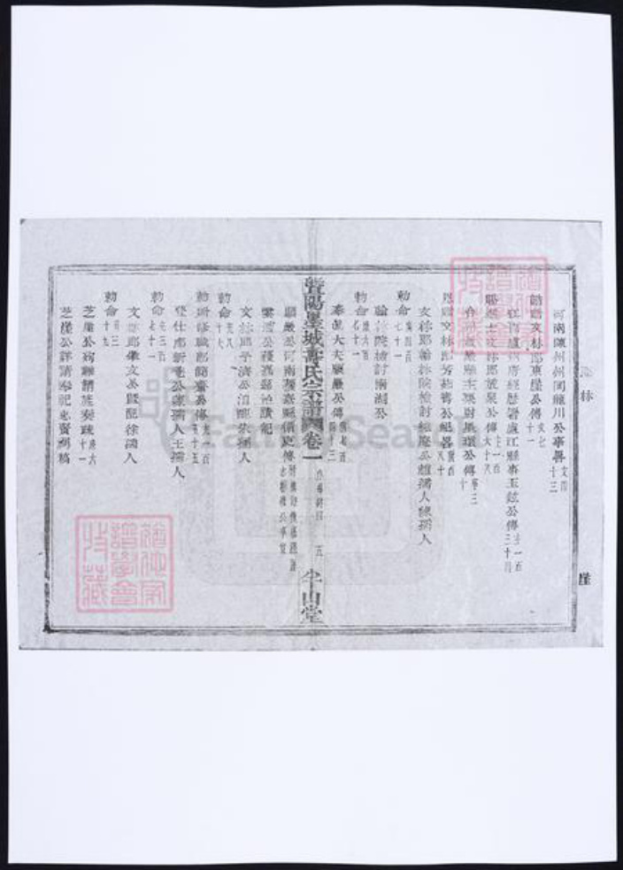 浙江省绍兴诸暨市诸暨寿氏族谱-暨阳墨城寿氏宗谱.pdf电子版插图5