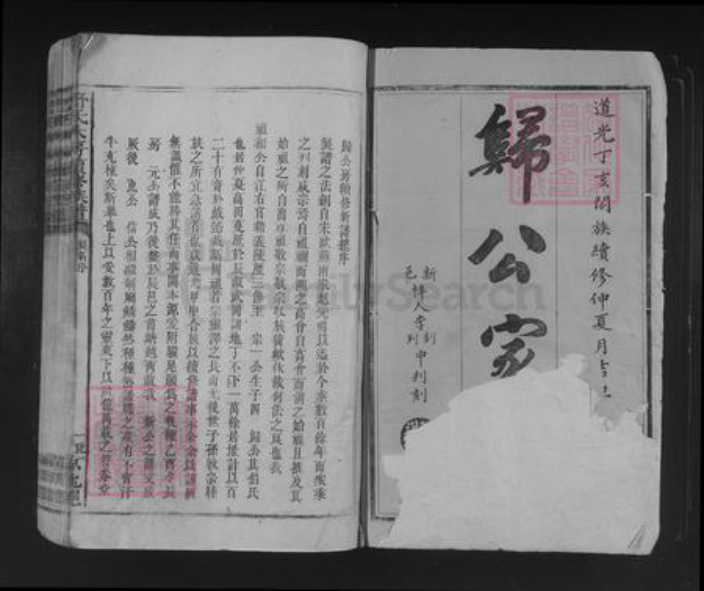 湖南省怀化市溆浦县油洋乡舒氏族谱-舒氏大房续修族谱.pdf电子版插图1
