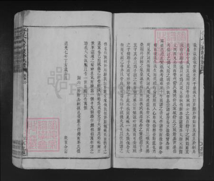 湖南省怀化市溆浦县油洋乡舒氏族谱-舒氏大房续修族谱.pdf电子版插图2
