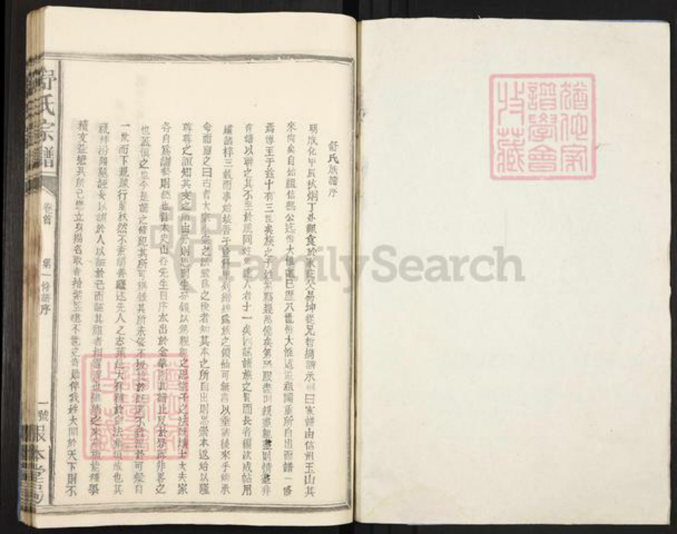 湖南省常德市澧县城头山镇舒氏报本堂族谱-舒氏宗谱.pdf电子版插图1