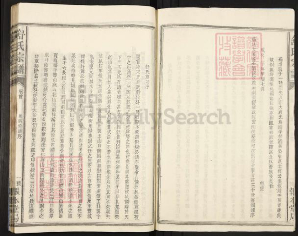 湖南省常德市澧县城头山镇舒氏报本堂族谱-舒氏宗谱.pdf电子版插图2