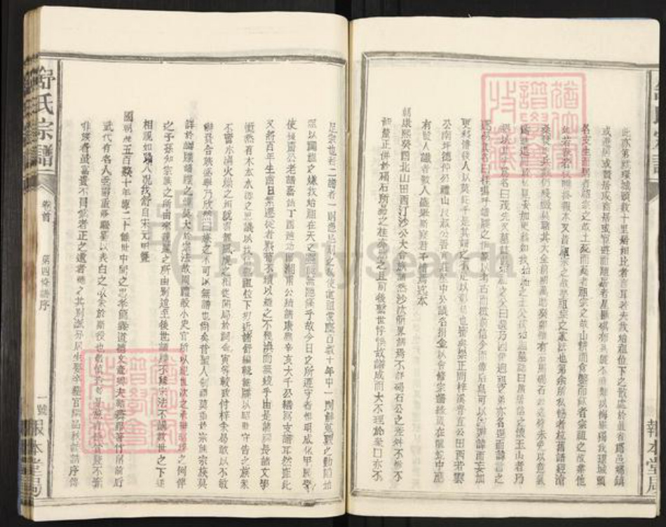 湖南省常德市澧县城头山镇舒氏报本堂族谱-舒氏宗谱.pdf电子版插图3