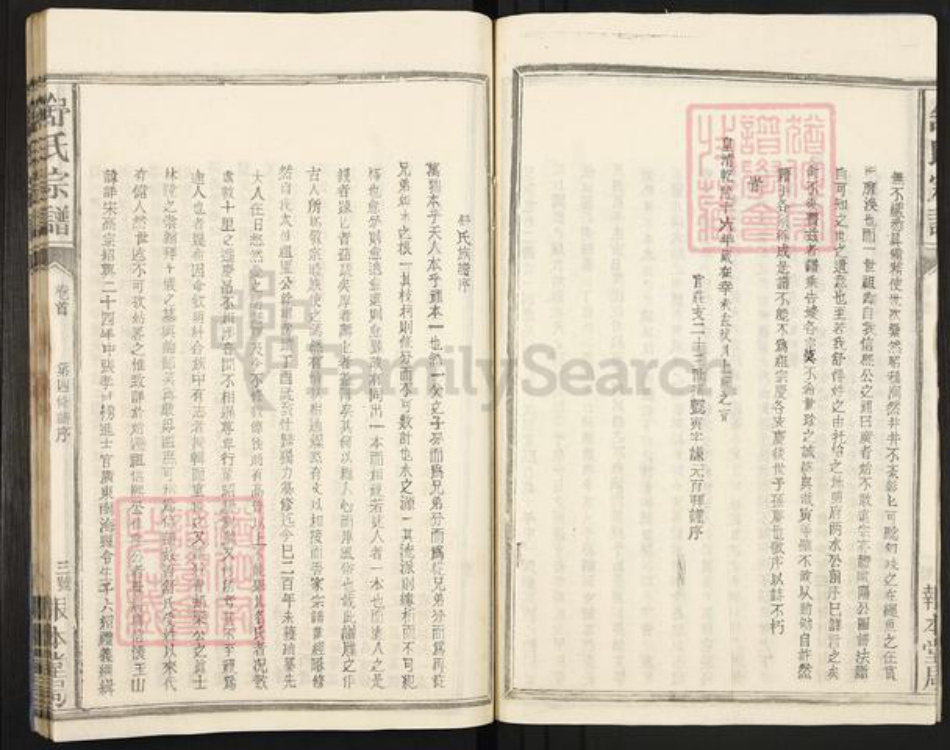 湖南省常德市澧县城头山镇舒氏报本堂族谱-舒氏宗谱.pdf电子版插图4