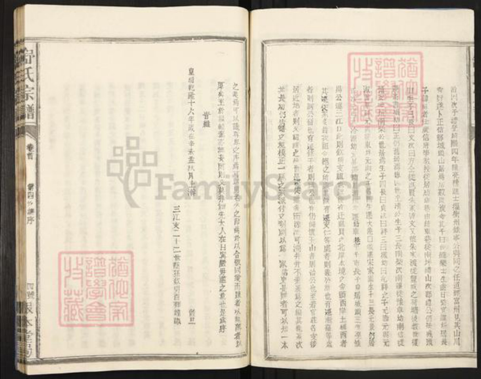 湖南省常德市澧县城头山镇舒氏报本堂族谱-舒氏宗谱.pdf电子版插图5