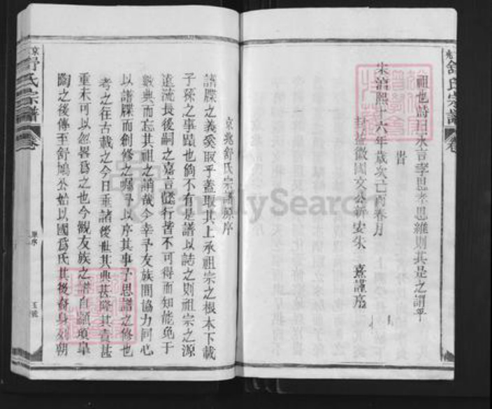 江西省上饶市德兴市李宅乡舒氏族谱-京兆舒氏宗谱.pdf电子版插图5