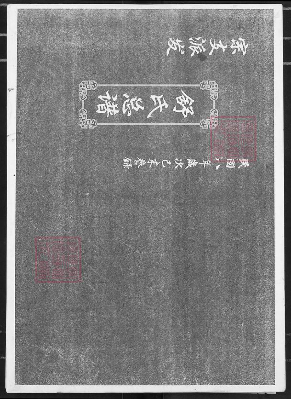 湖南省怀化市辰溪县舒氏族谱-舒氏总谱.pdf电子版插图 湖南省怀化市辰溪县舒氏族谱-舒氏总谱.pdf电子版插图