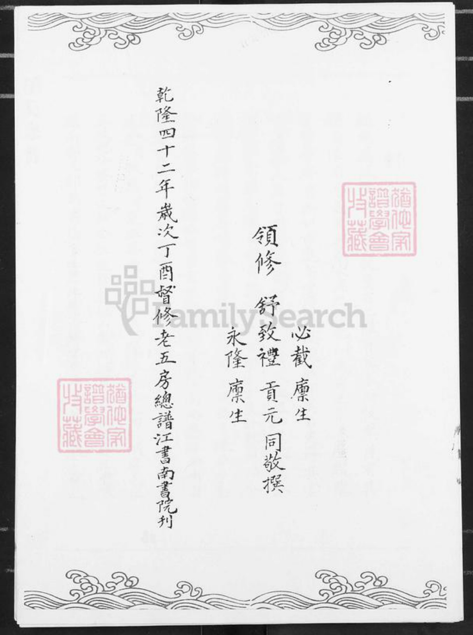 湖南省怀化市辰溪县舒氏族谱-舒氏总谱.pdf电子版插图1 湖南省怀化市辰溪县舒氏族谱-舒氏总谱.pdf电子版插图1