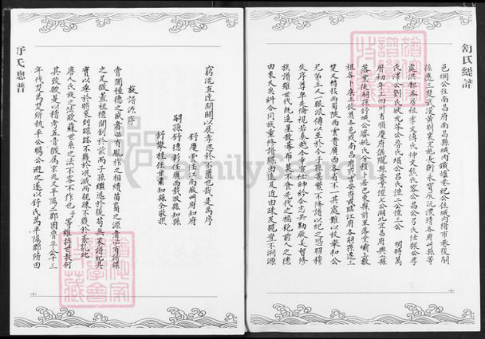 湖南省怀化市辰溪县舒氏族谱-舒氏总谱.pdf电子版插图3 湖南省怀化市辰溪县舒氏族谱-舒氏总谱.pdf电子版插图3
