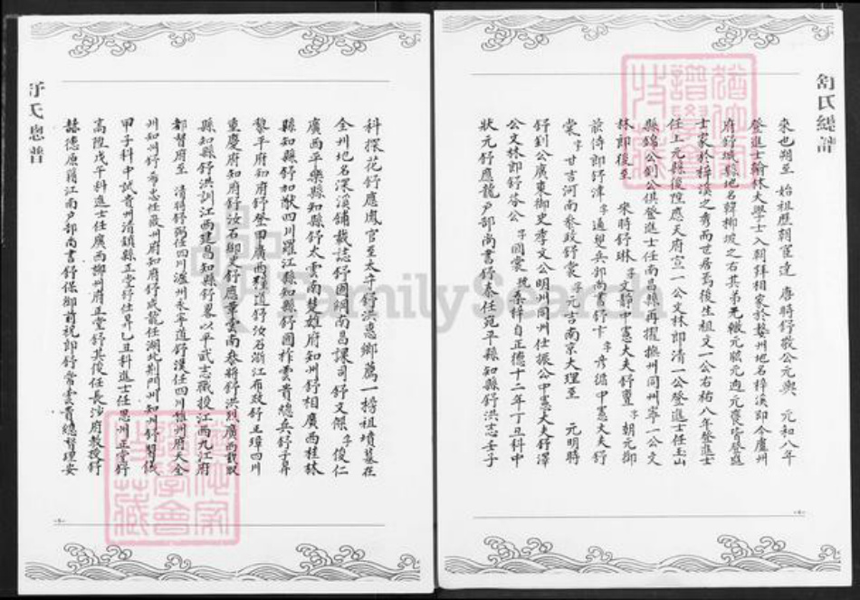 湖南省怀化市辰溪县舒氏族谱-舒氏总谱.pdf电子版插图4 湖南省怀化市辰溪县舒氏族谱-舒氏总谱.pdf电子版插图4