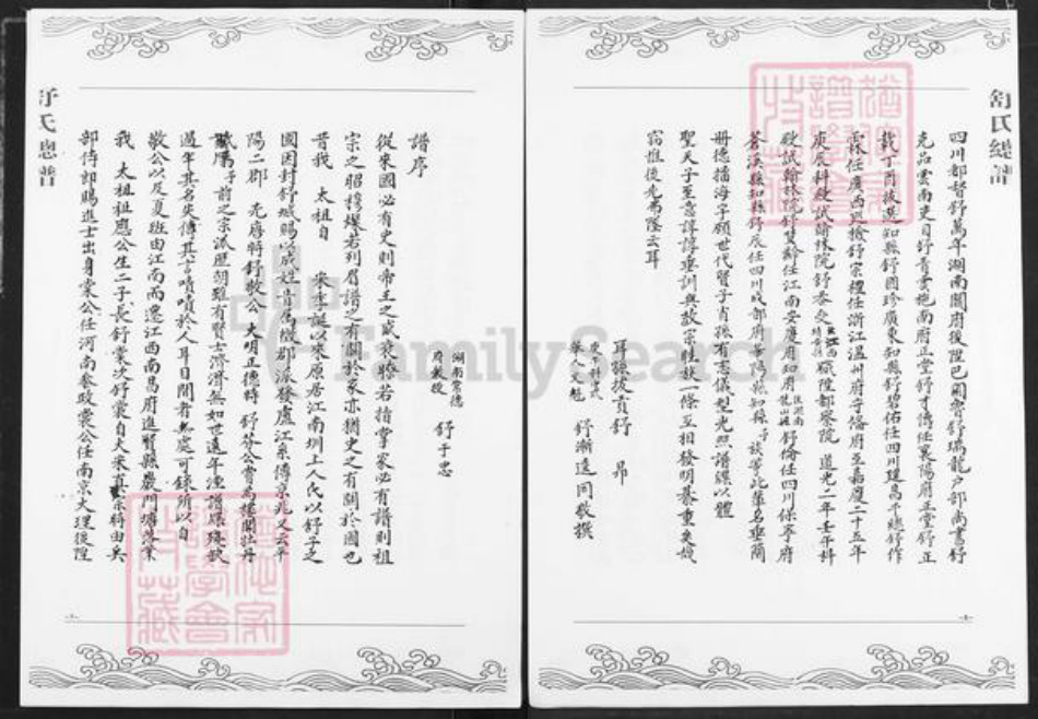 湖南省怀化市辰溪县舒氏族谱-舒氏总谱.pdf电子版插图5 湖南省怀化市辰溪县舒氏族谱-舒氏总谱.pdf电子版插图5