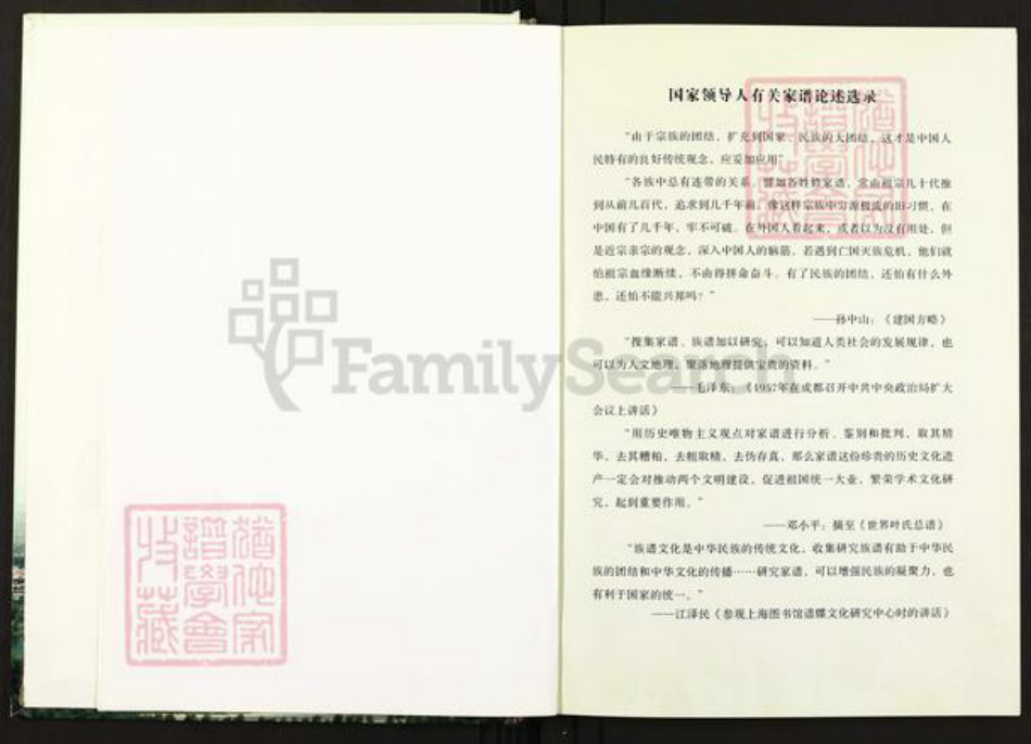 陕西省榆林靖边县双氏族谱-中华双氏宗谱.pdf电子版插图2 陕西省榆林靖边县双氏族谱-中华双氏宗谱.pdf电子版插图2