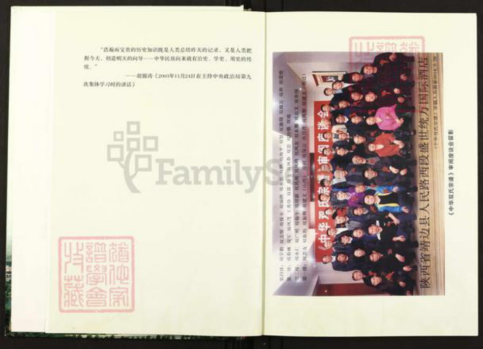 陕西省榆林靖边县双氏族谱-中华双氏宗谱.pdf电子版插图3 陕西省榆林靖边县双氏族谱-中华双氏宗谱.pdf电子版插图3