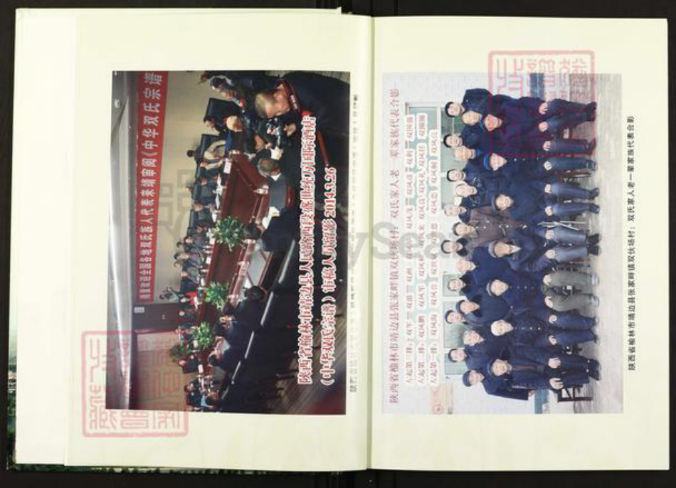 陕西省榆林靖边县双氏族谱-中华双氏宗谱.pdf电子版插图4 陕西省榆林靖边县双氏族谱-中华双氏宗谱.pdf电子版插图4