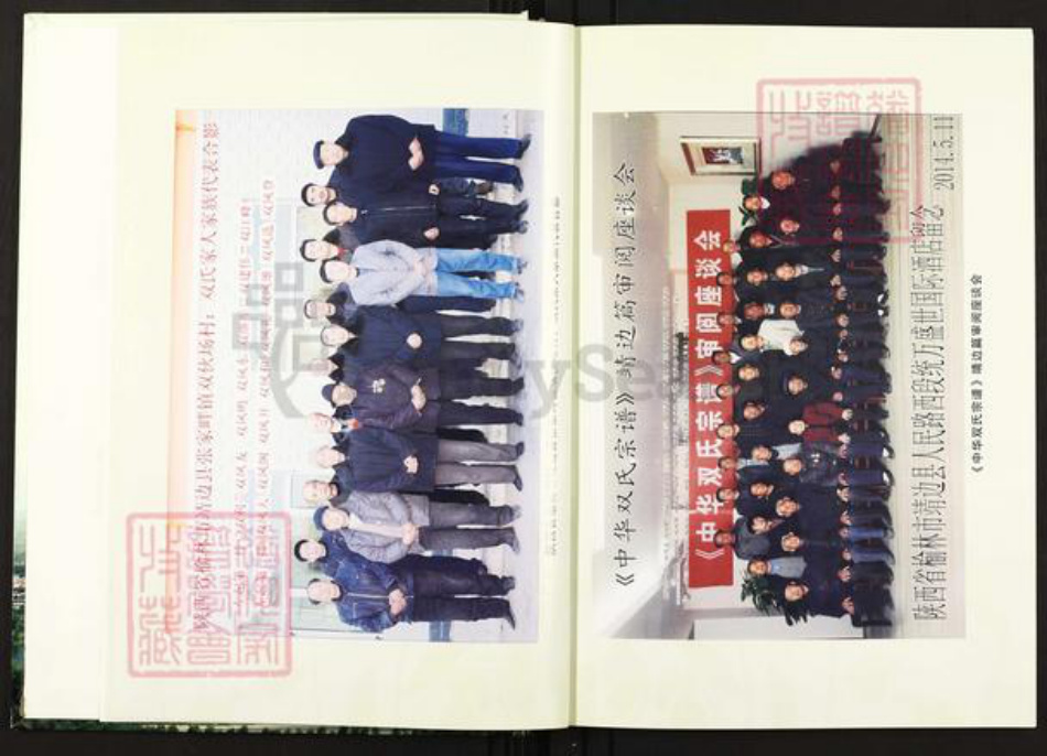 陕西省榆林靖边县双氏族谱-中华双氏宗谱.pdf电子版插图5 陕西省榆林靖边县双氏族谱-中华双氏宗谱.pdf电子版插图5