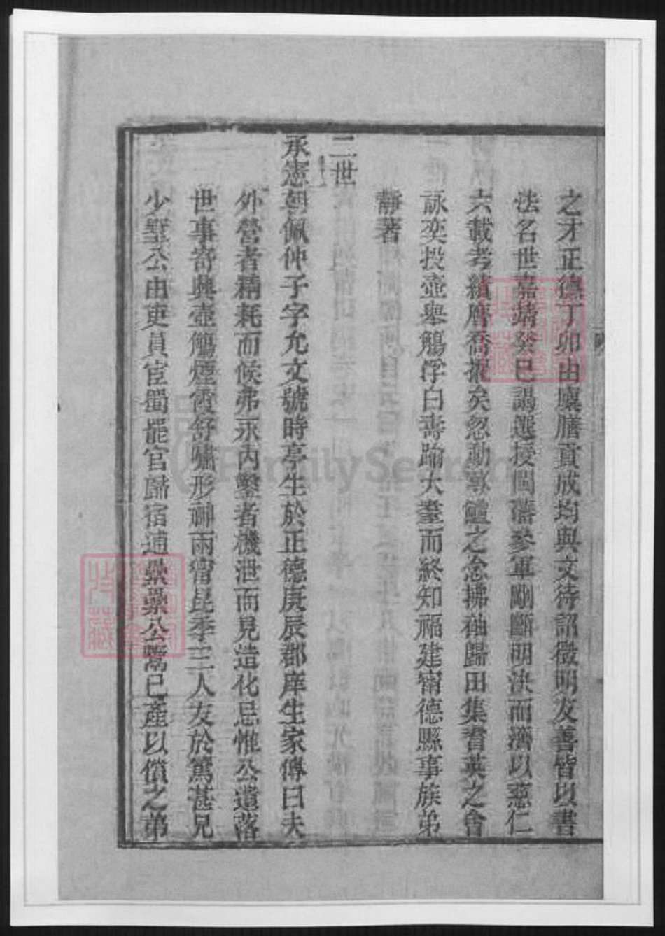 浙江省宁波市水氏族谱-四明水氏留硕稿.水氏传经表.世系表.pdf电子版插图2 浙江省宁波市水氏族谱-四明水氏留硕稿.水氏传经表.世系表.pdf电子版插图2