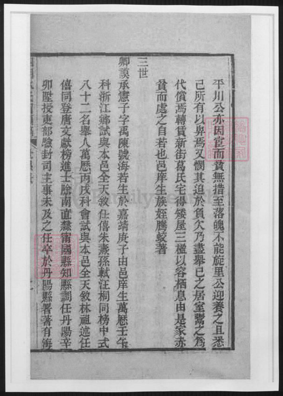 浙江省宁波市水氏族谱-四明水氏留硕稿.水氏传经表.世系表.pdf电子版插图3 浙江省宁波市水氏族谱-四明水氏留硕稿.水氏传经表.世系表.pdf电子版插图3