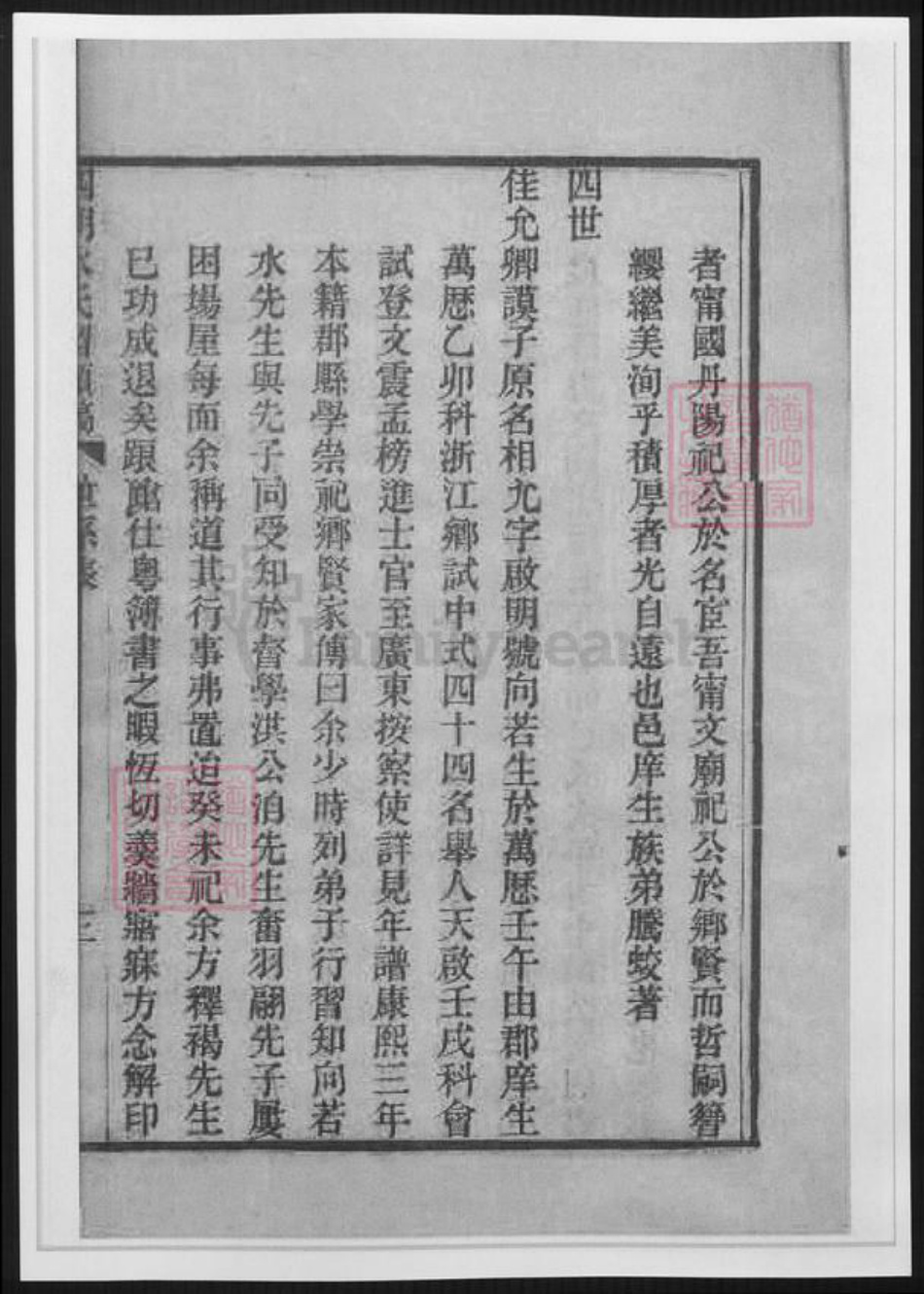 浙江省宁波市水氏族谱-四明水氏留硕稿.水氏传经表.世系表.pdf电子版插图5 浙江省宁波市水氏族谱-四明水氏留硕稿.水氏传经表.世系表.pdf电子版插图5