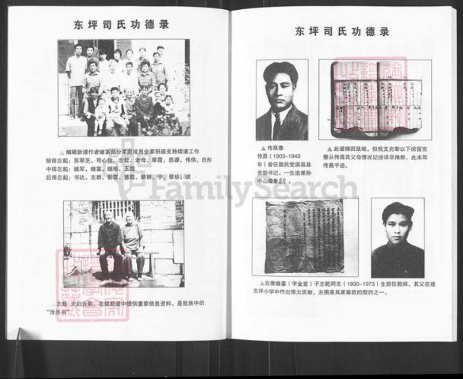 山东省淄博市淄川区司氏族谱-司氏族谱.pdf电子版插图3 山东省淄博市淄川区司氏族谱-司氏族谱.pdf电子版插图3