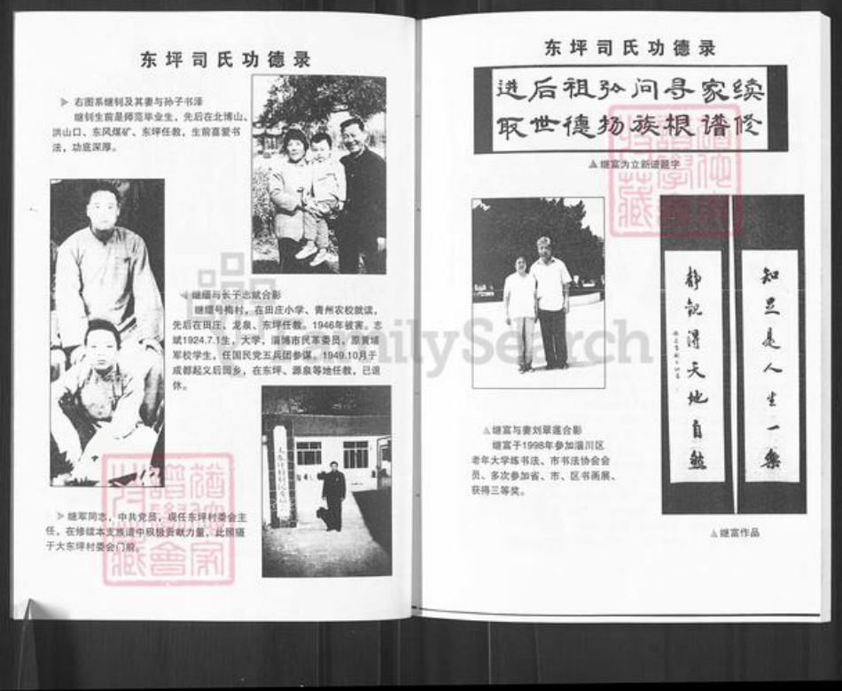 山东省淄博市淄川区司氏族谱-司氏族谱.pdf电子版插图4 山东省淄博市淄川区司氏族谱-司氏族谱.pdf电子版插图4