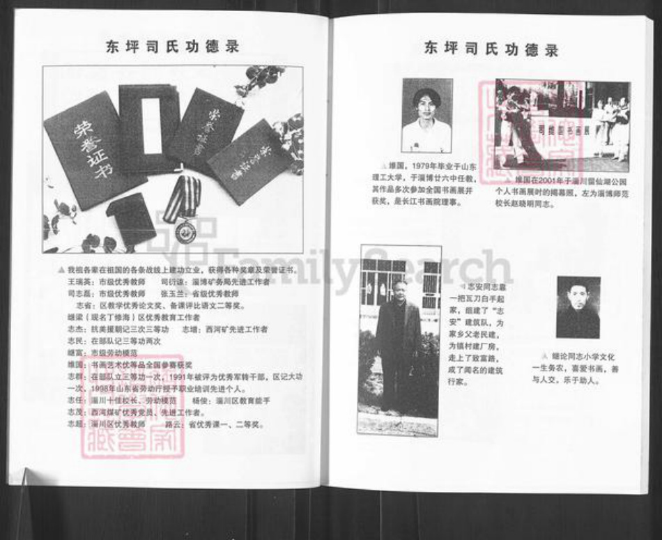 山东省淄博市淄川区司氏族谱-司氏族谱.pdf电子版插图5 山东省淄博市淄川区司氏族谱-司氏族谱.pdf电子版插图5