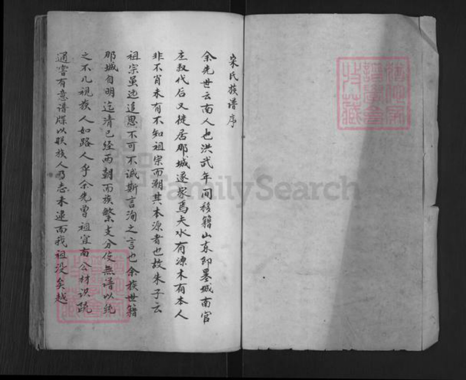 山东省青岛市即墨区宋氏族谱-宋氏族谱.pdf电子版插图1 山东省青岛市即墨区宋氏族谱-宋氏族谱.pdf电子版插图1