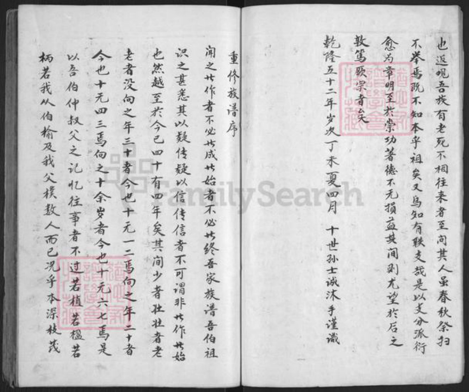 山东省青岛市即墨区宋氏族谱-宋氏族谱.pdf电子版插图4 山东省青岛市即墨区宋氏族谱-宋氏族谱.pdf电子版插图4