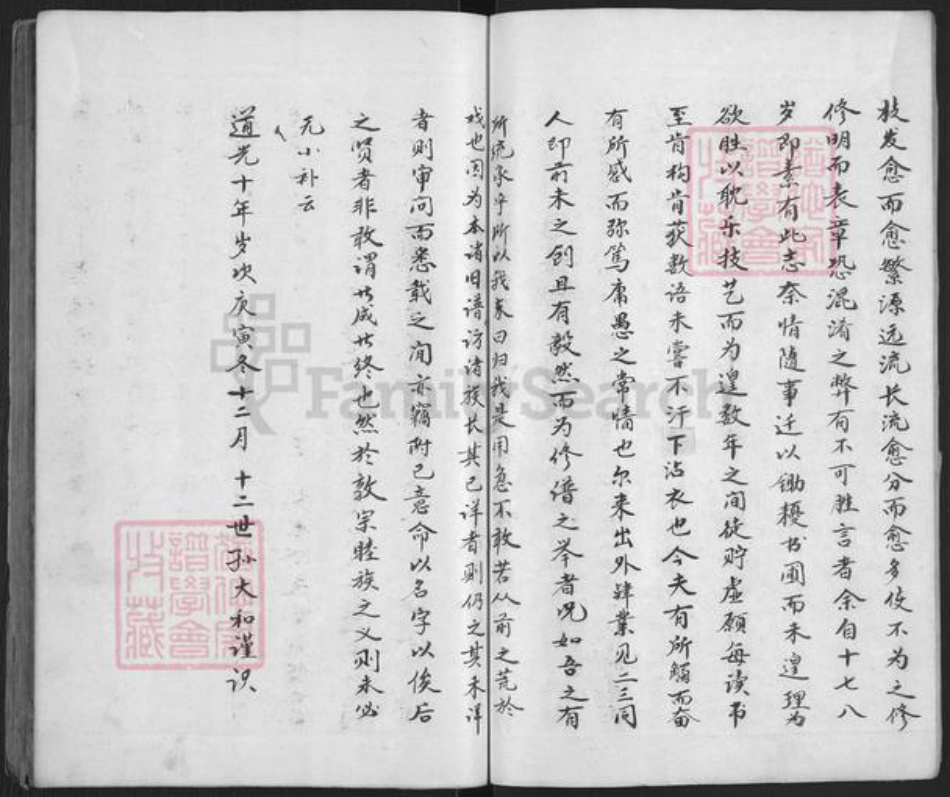 山东省青岛市即墨区宋氏族谱-宋氏族谱.pdf电子版插图5 山东省青岛市即墨区宋氏族谱-宋氏族谱.pdf电子版插图5