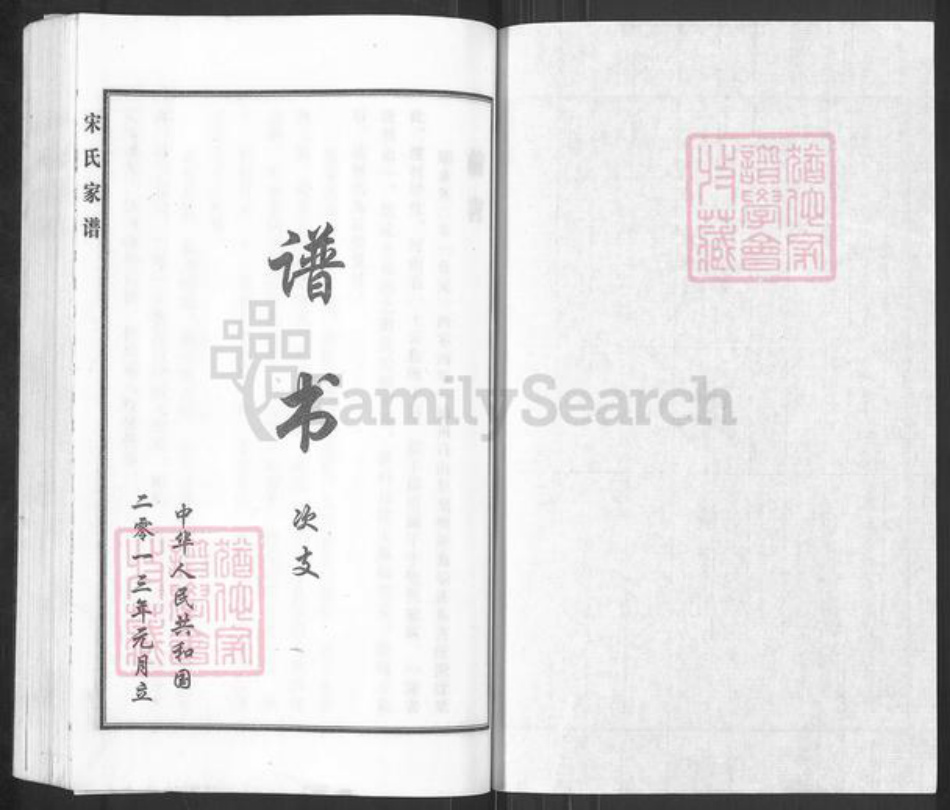 河北省沧州沧县杜生镇宋氏族谱-宋氏家谱.pdf电子版插图1 河北省沧州沧县杜生镇宋氏族谱-宋氏家谱.pdf电子版插图1