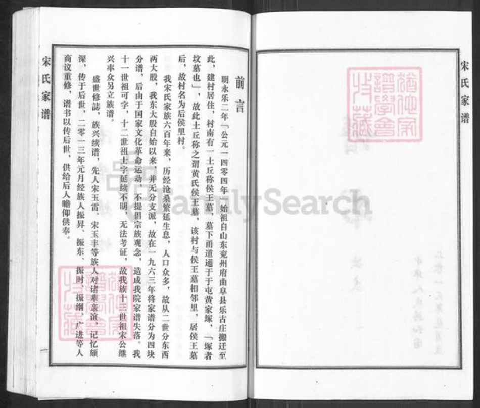河北省沧州沧县杜生镇宋氏族谱-宋氏家谱.pdf电子版插图2 河北省沧州沧县杜生镇宋氏族谱-宋氏家谱.pdf电子版插图2