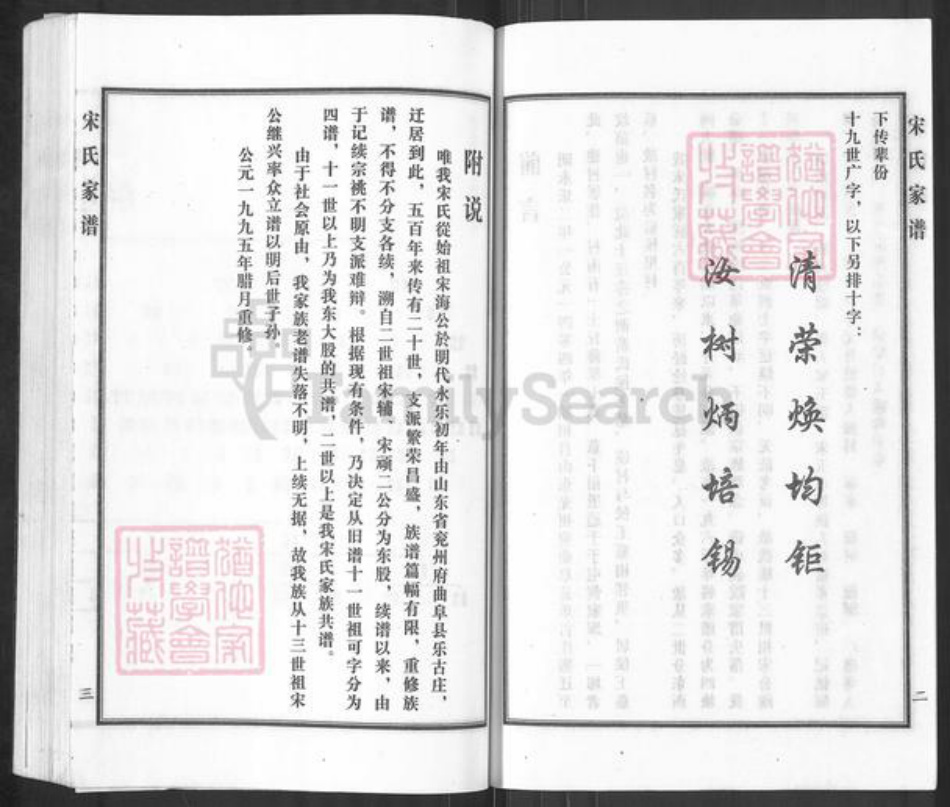 河北省沧州沧县杜生镇宋氏族谱-宋氏家谱.pdf电子版插图3 河北省沧州沧县杜生镇宋氏族谱-宋氏家谱.pdf电子版插图3