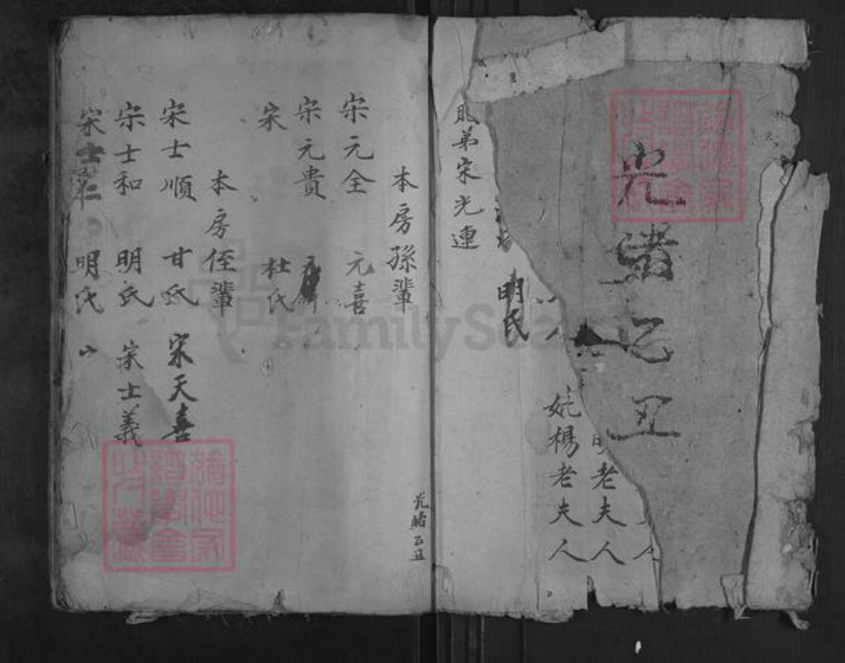 湖北省黄冈市宋氏族谱-Missing Title.pdf电子版插图1 湖北省黄冈市宋氏族谱-Missing Title.pdf电子版插图1