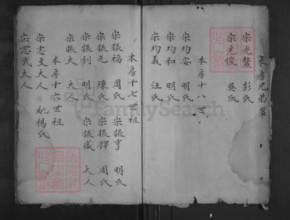 湖北省黄冈市宋氏族谱-Missing Title.pdf电子版插图2 湖北省黄冈市宋氏族谱-Missing Title.pdf电子版插图2