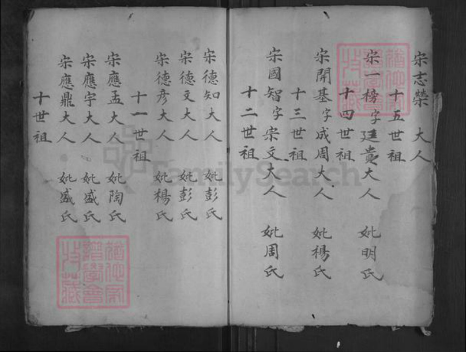 湖北省黄冈市宋氏族谱-Missing Title.pdf电子版插图3 湖北省黄冈市宋氏族谱-Missing Title.pdf电子版插图3