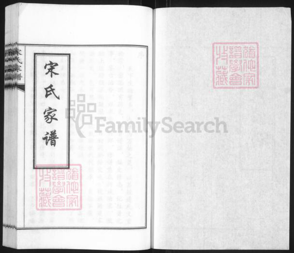 河北省沧州河间市宋氏族谱-宋氏家谱.pdf电子版插图1 河北省沧州河间市宋氏族谱-宋氏家谱.pdf电子版插图1