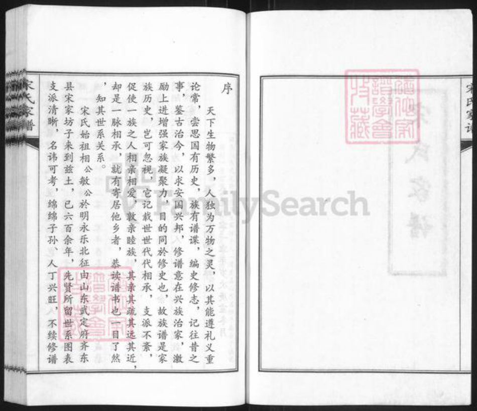 河北省沧州河间市宋氏族谱-宋氏家谱.pdf电子版插图2 河北省沧州河间市宋氏族谱-宋氏家谱.pdf电子版插图2