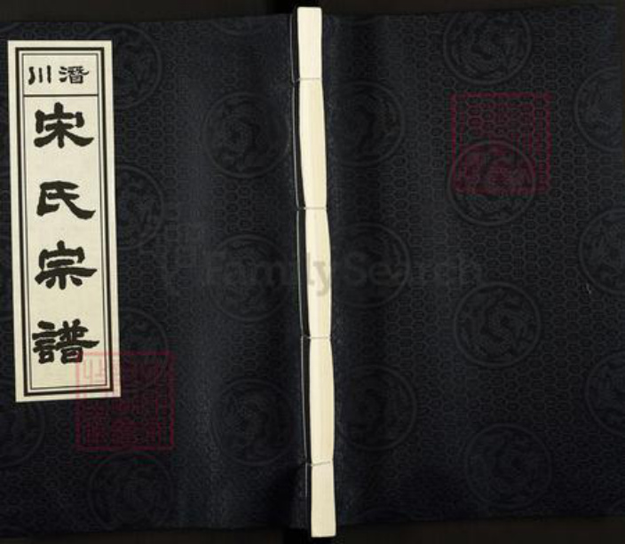 安徽省合肥市庐江县万山镇宋氏文献堂族谱-潜川宋氏宗谱.pdf电子版插图